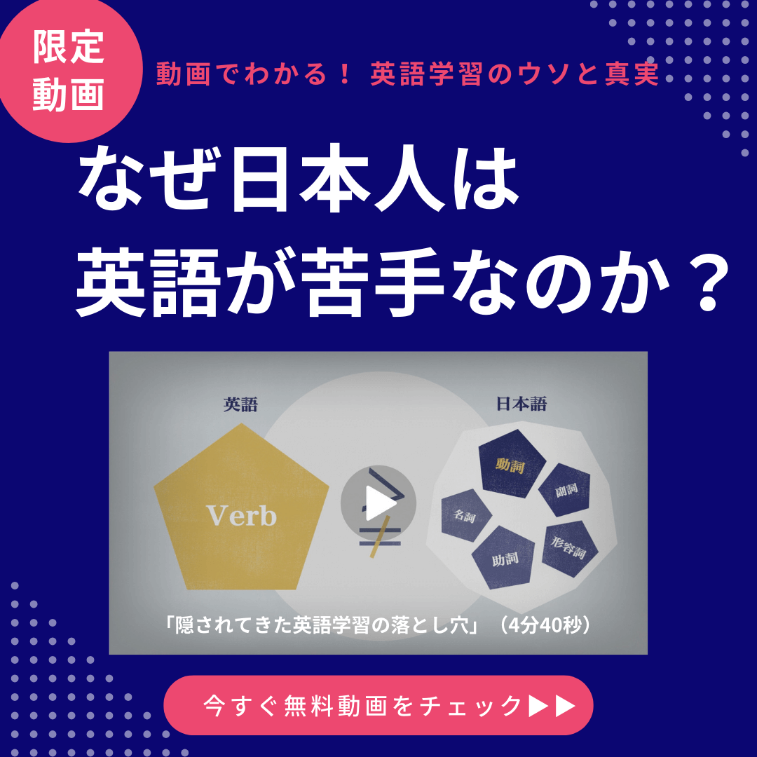 なぜ日本人は英語が苦手なのか