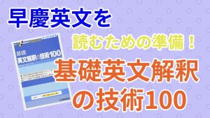 「サクキミ英語」様の『【口コミ評価】基礎英文解釈の技術100の評判は？レベル/難易度/使い方をレビュー』記事に掲載いただきました