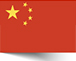 中国